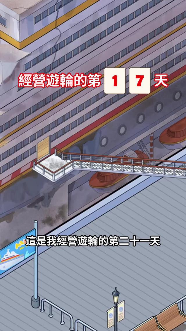 一款獨特的模擬體驗遊戲，開啟海上旅程!