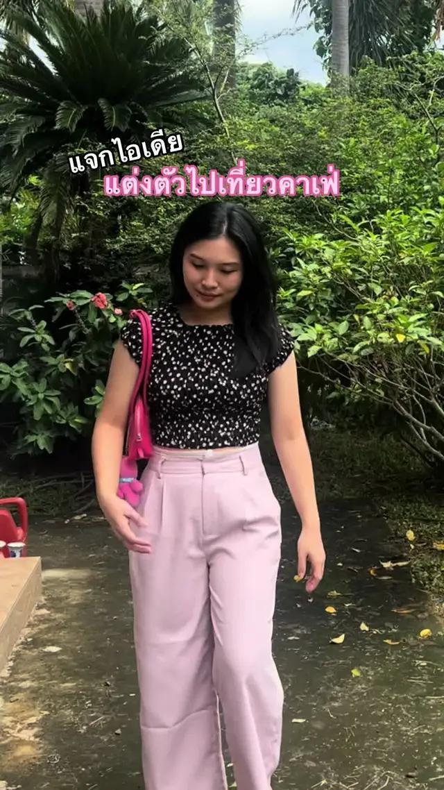 แจกไอเดียแต่งตัวไปคาเฟ่ 💡✨ #แอปส้ม #OOTD #วิดิโอสั้นแอปส้ม #ของปังดังในแอปส้ม #ฟี่รีวิวเว่อออ 