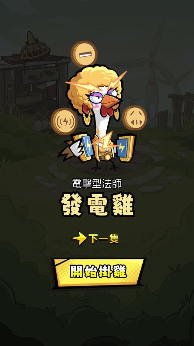 超休閒的小雞題材放置RPG手遊