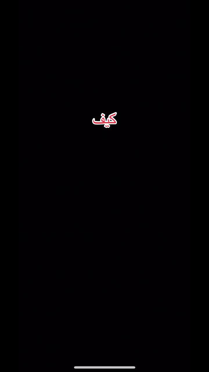 نبذه عن حياتي شرايكم!   #ad #edit #tikitoklong #fyp #vivacutapp