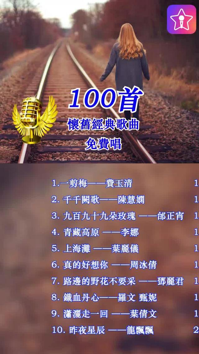 台語老歌到熱門金曲 任君挑選演唱