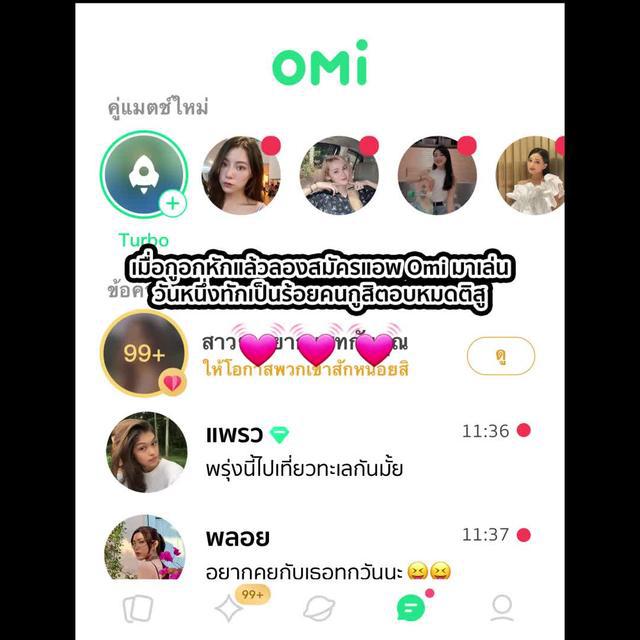 omi-ตัวเลือกแรกสำหรับการออกเดท