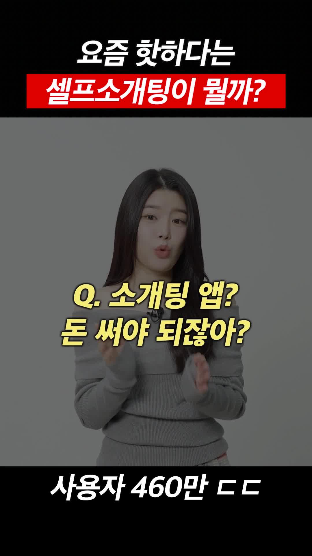 460만 국내 최대 소개팅앱