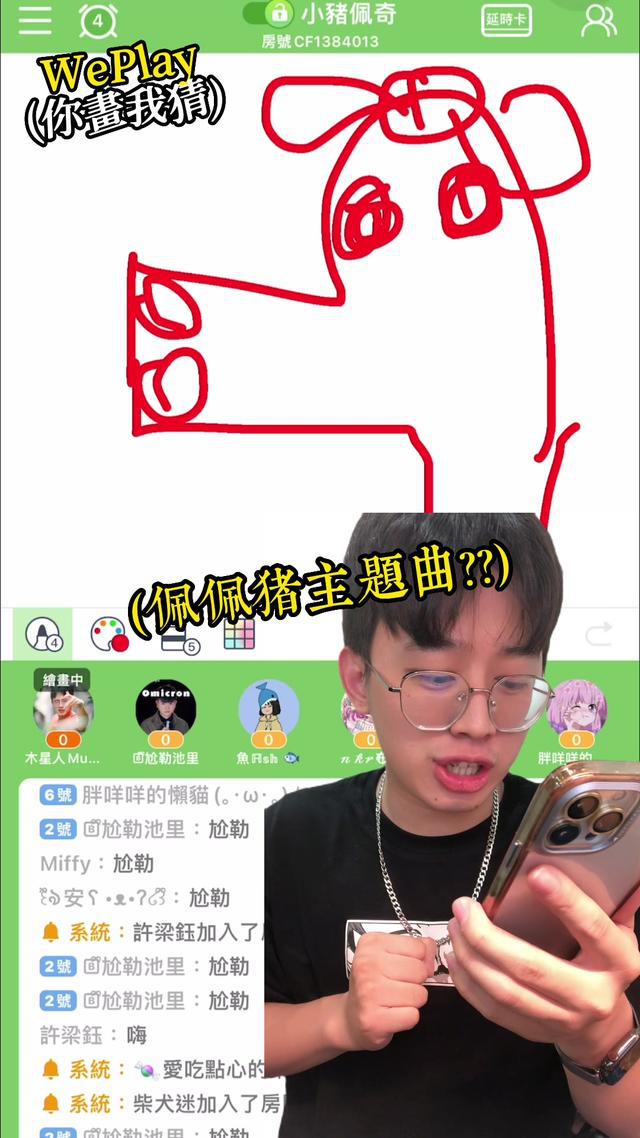偉大的藝術家誕生了？！#騷擾創作者 #weplay  #weplay你畫我猜 @li.0419
