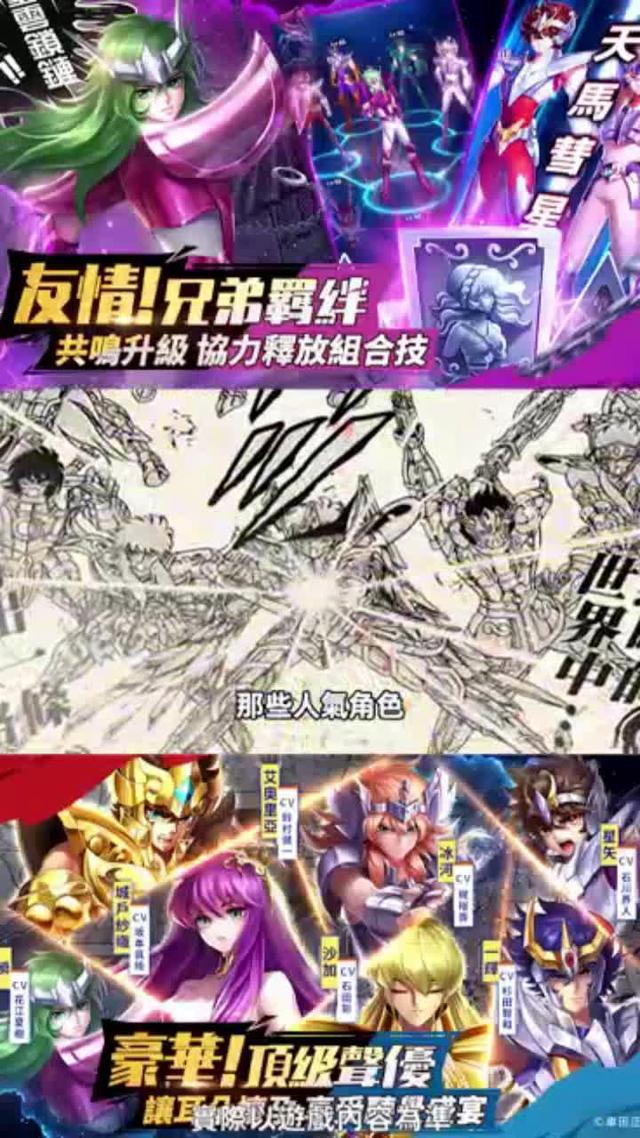 全員集結，守護女神，召回全系列聖鬥士！立即下載《聖鬥士星矢：正義傳說》重拾熱血經典！