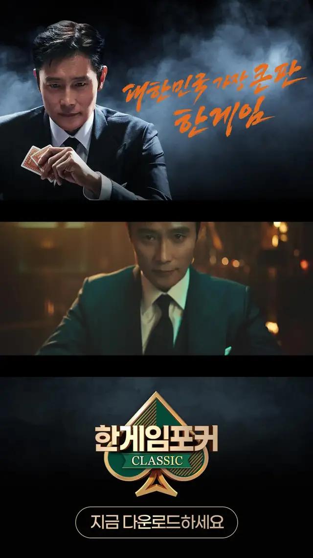 이병헌이 묻는다 큰 판이데 괜찮겠어?