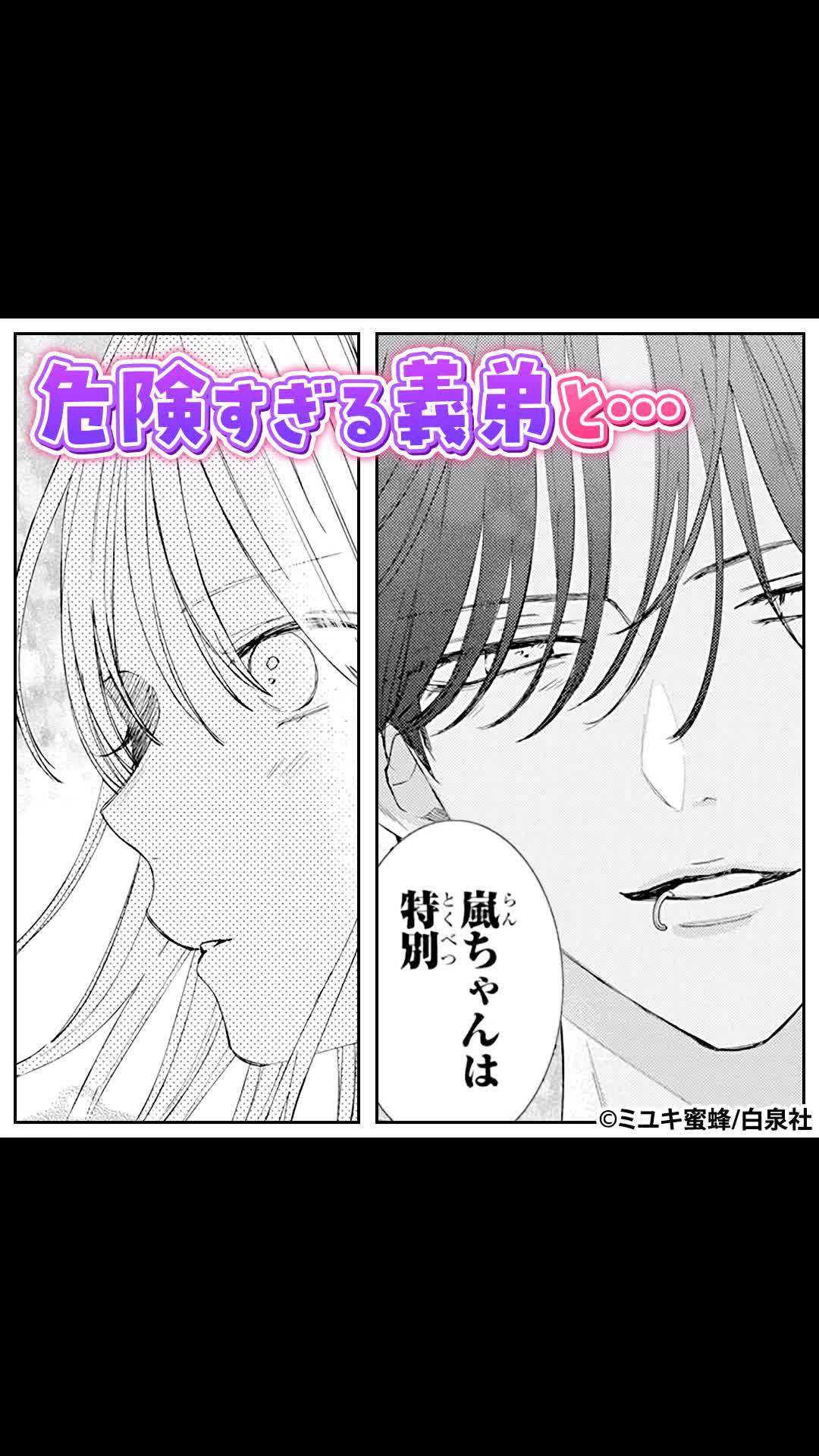 ＼無料マンガ／突然できた義弟と事故でキスをしてしまい…