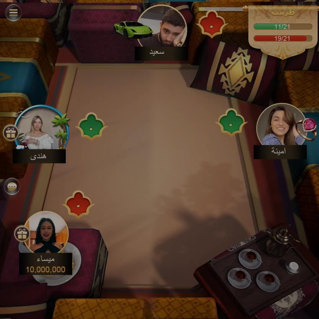 العب مع أصدقاءك 