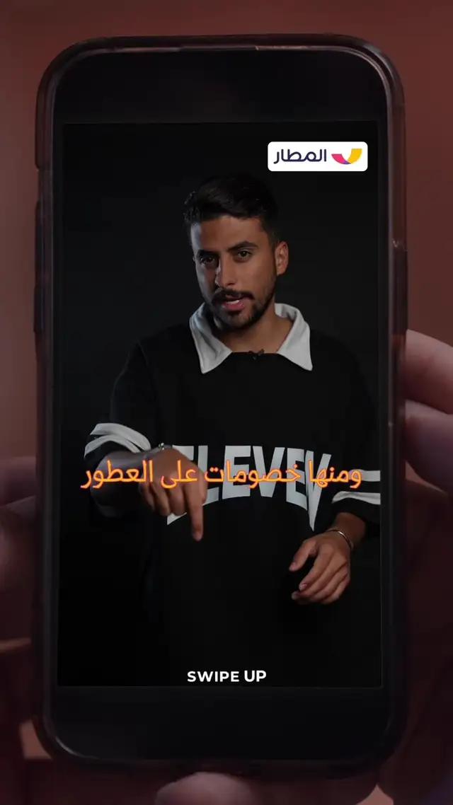 لاتفوتك العروض والجوائز الكبيرة في اسبوع المطار ! 😍 #بالغصب_تكسب  #Almatar_week 