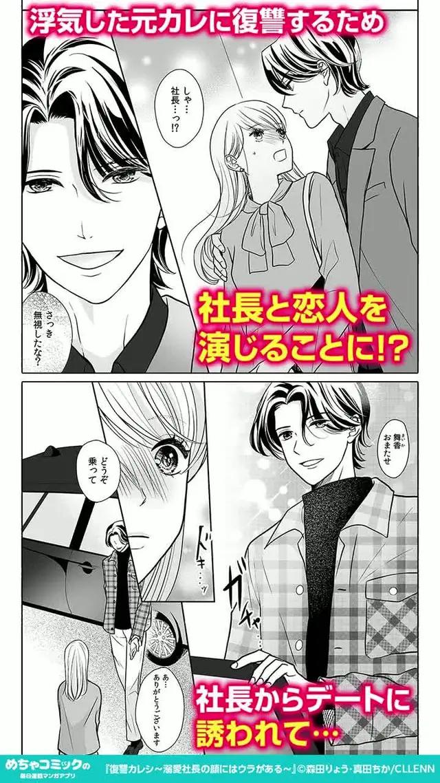 元カレに復讐するための協力関係にあったはずの2人が…？