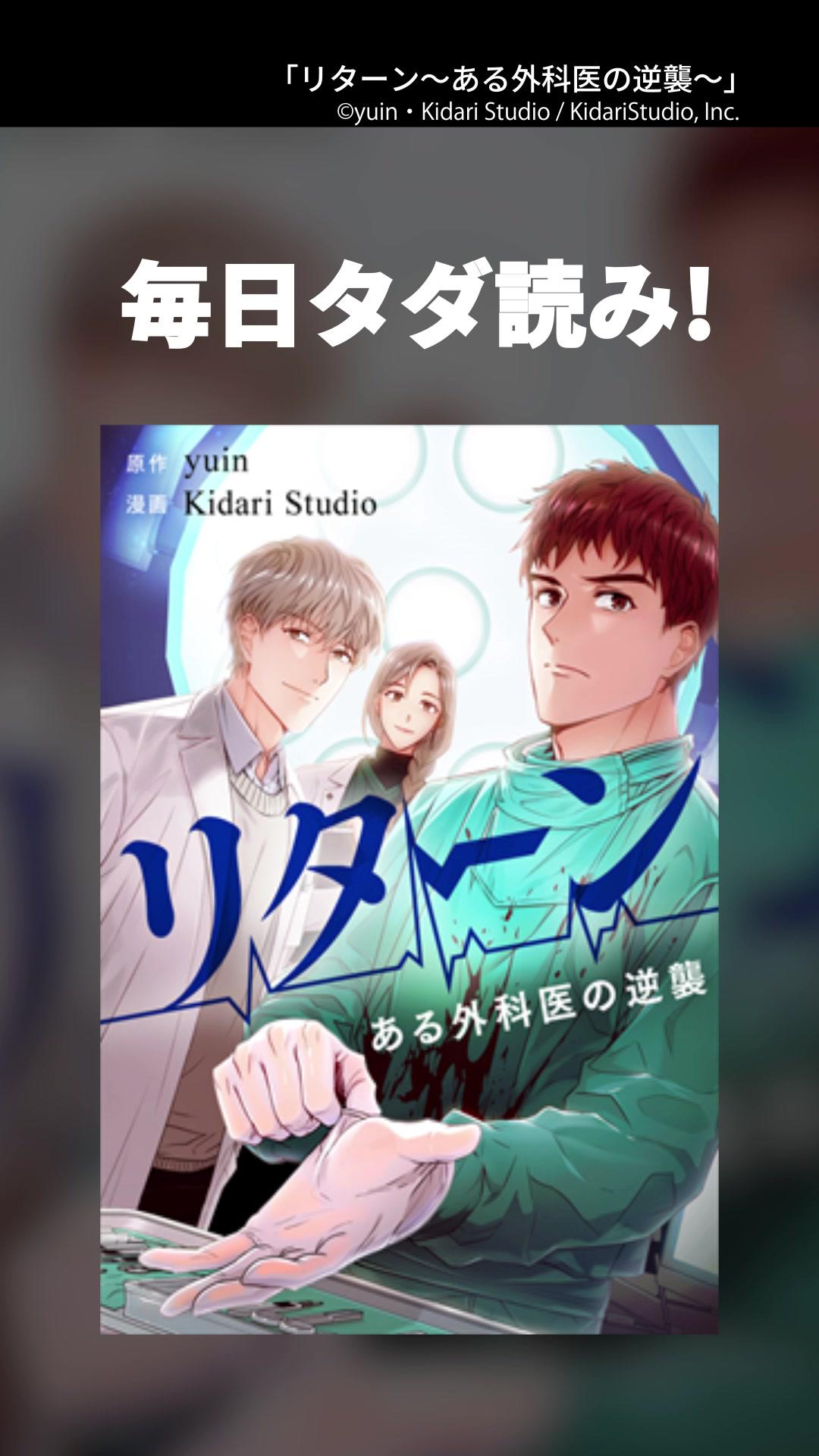 ＼無料マンガ／辛い人生を歩んできた外科医。目を覚ますと過去の自分に戻っていて…