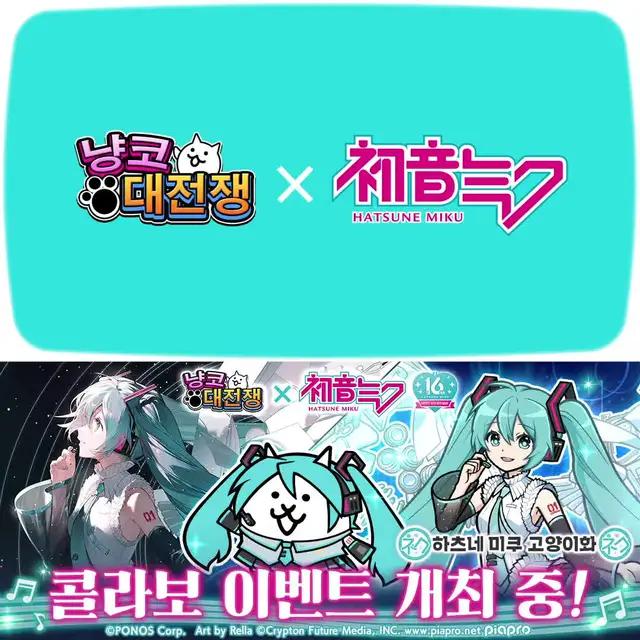 <하츠네 미쿠 고양이화> 냥코대전쟁 × 하츠네 미쿠 콜라보 개최 중!