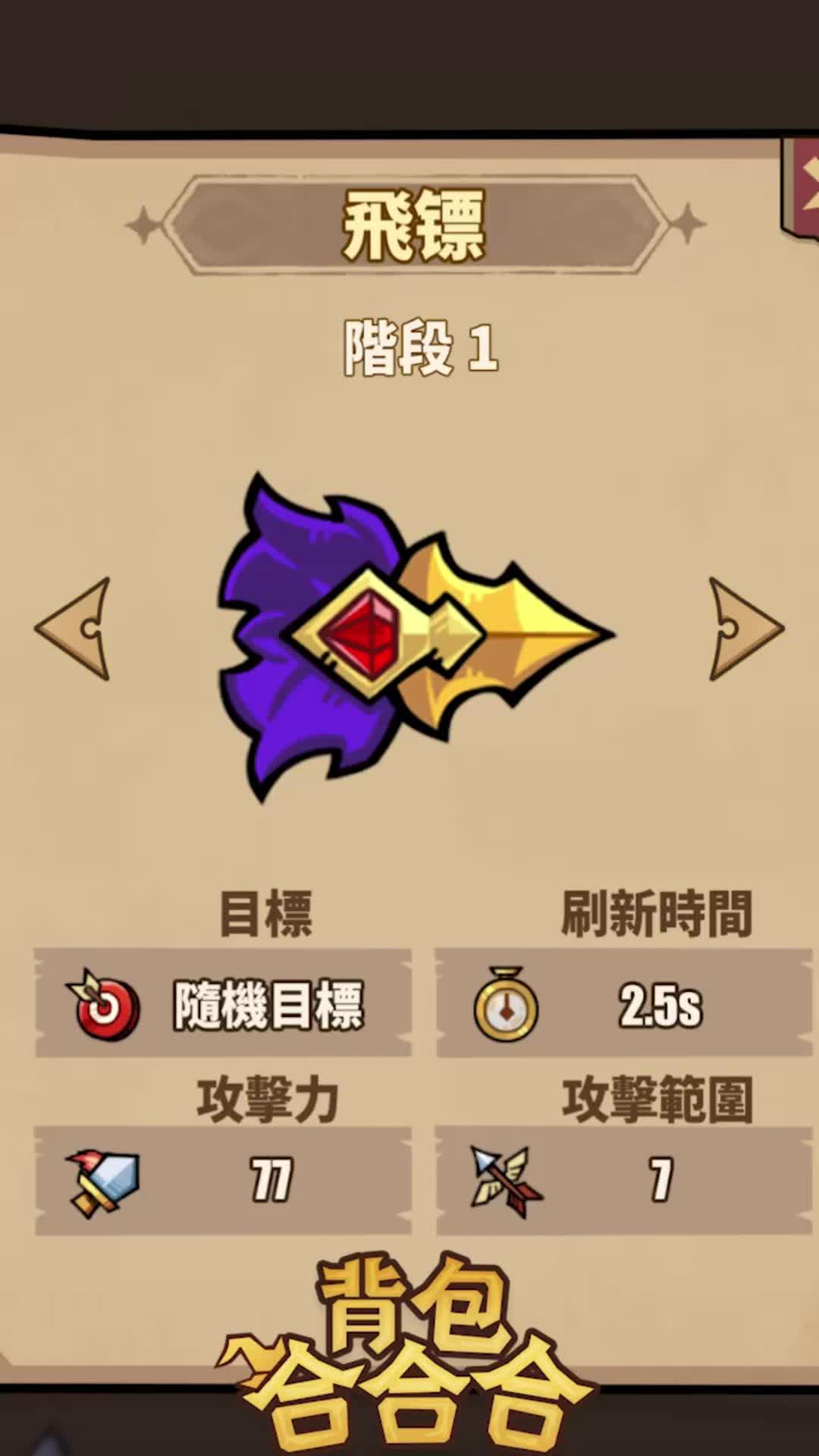 肉鴿解密塔防，你能通過多少關卡？