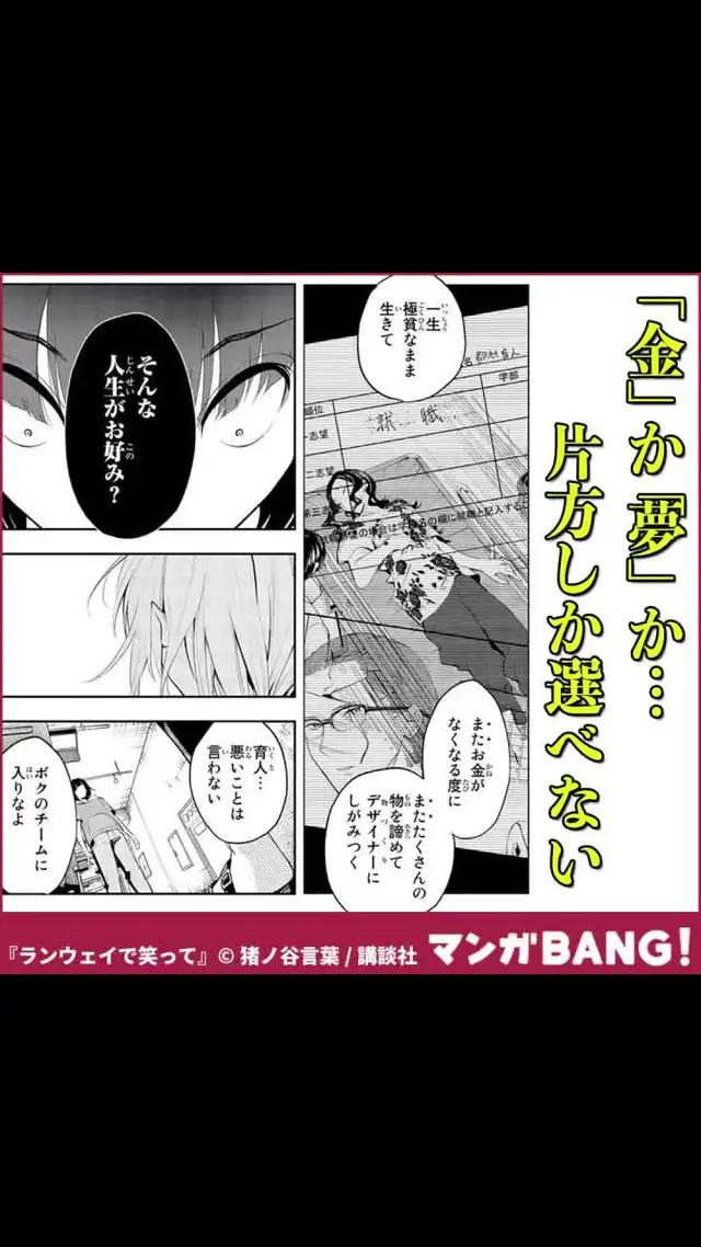 「ランウェイで笑って」無料試し読み