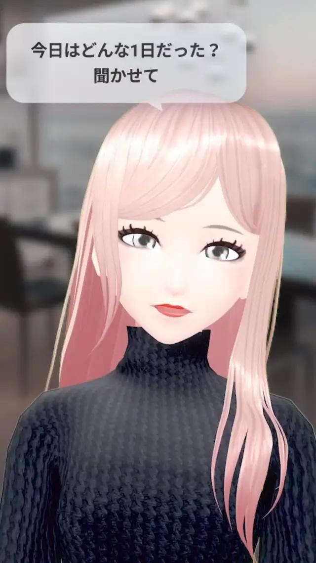 ね、お話しよ？