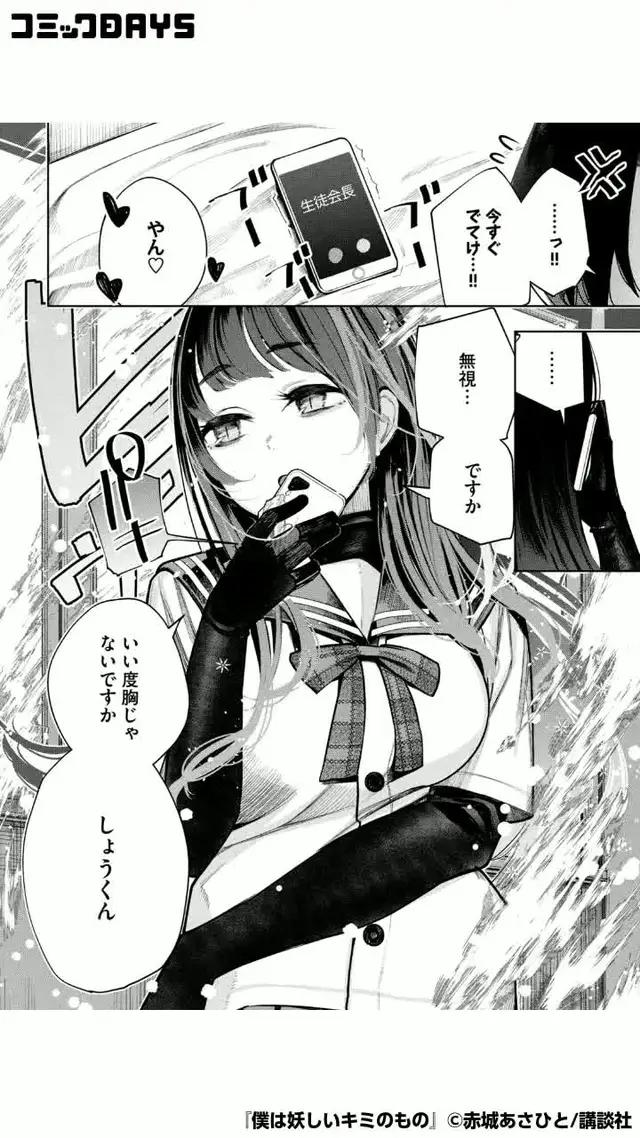 僕は妖しいキミのものを読むならコミックDAYSで