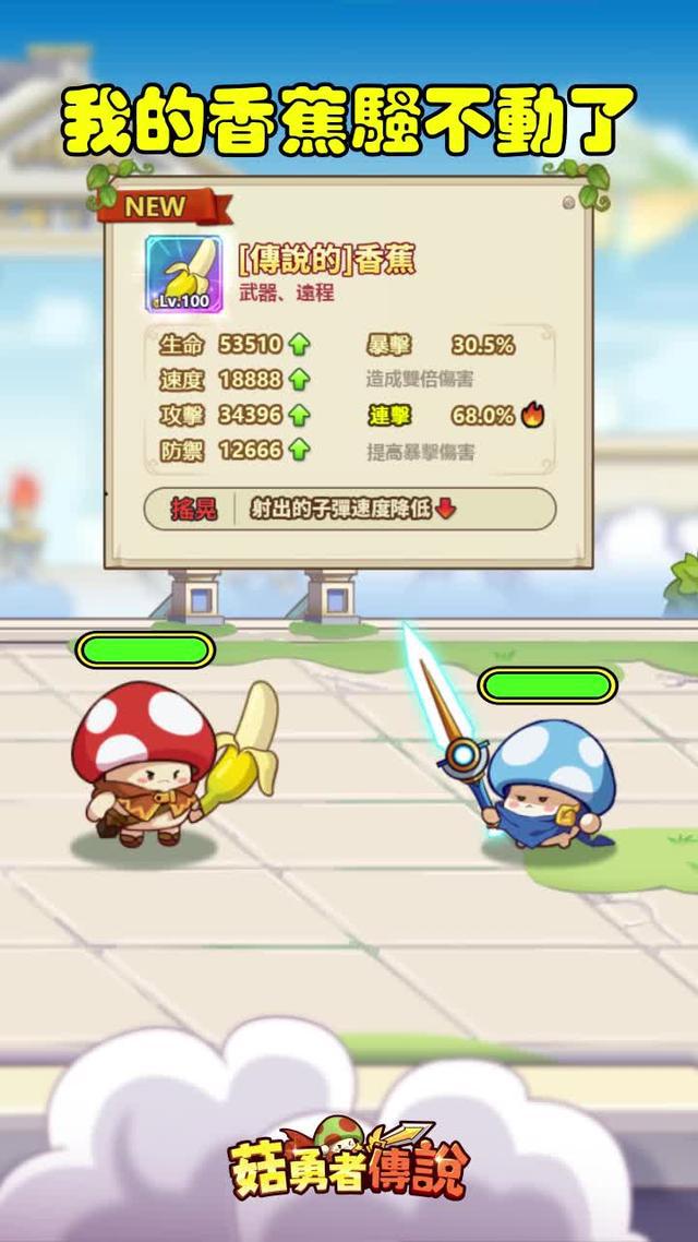 萌寵大亂鬥！《菇勇者傳說》下載就送3000抽和神寵波剛！