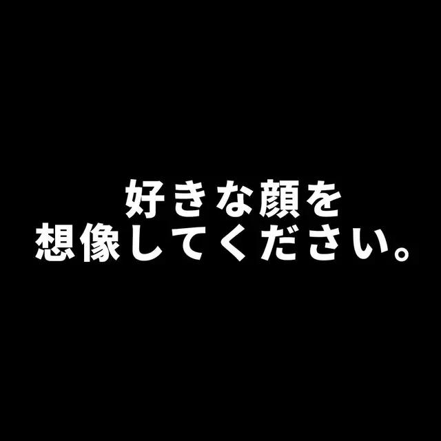 声だけなら想像し放題