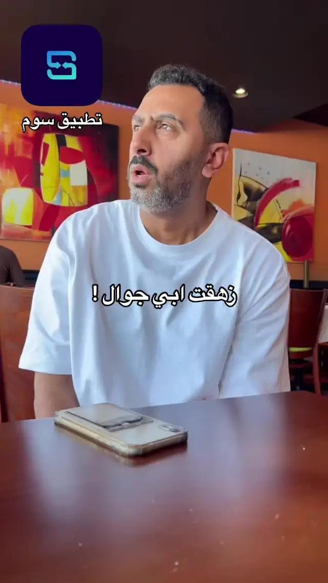 #سوم_يضمن_لك #أخو_الجديد #تطبيق_سوم اعلان 