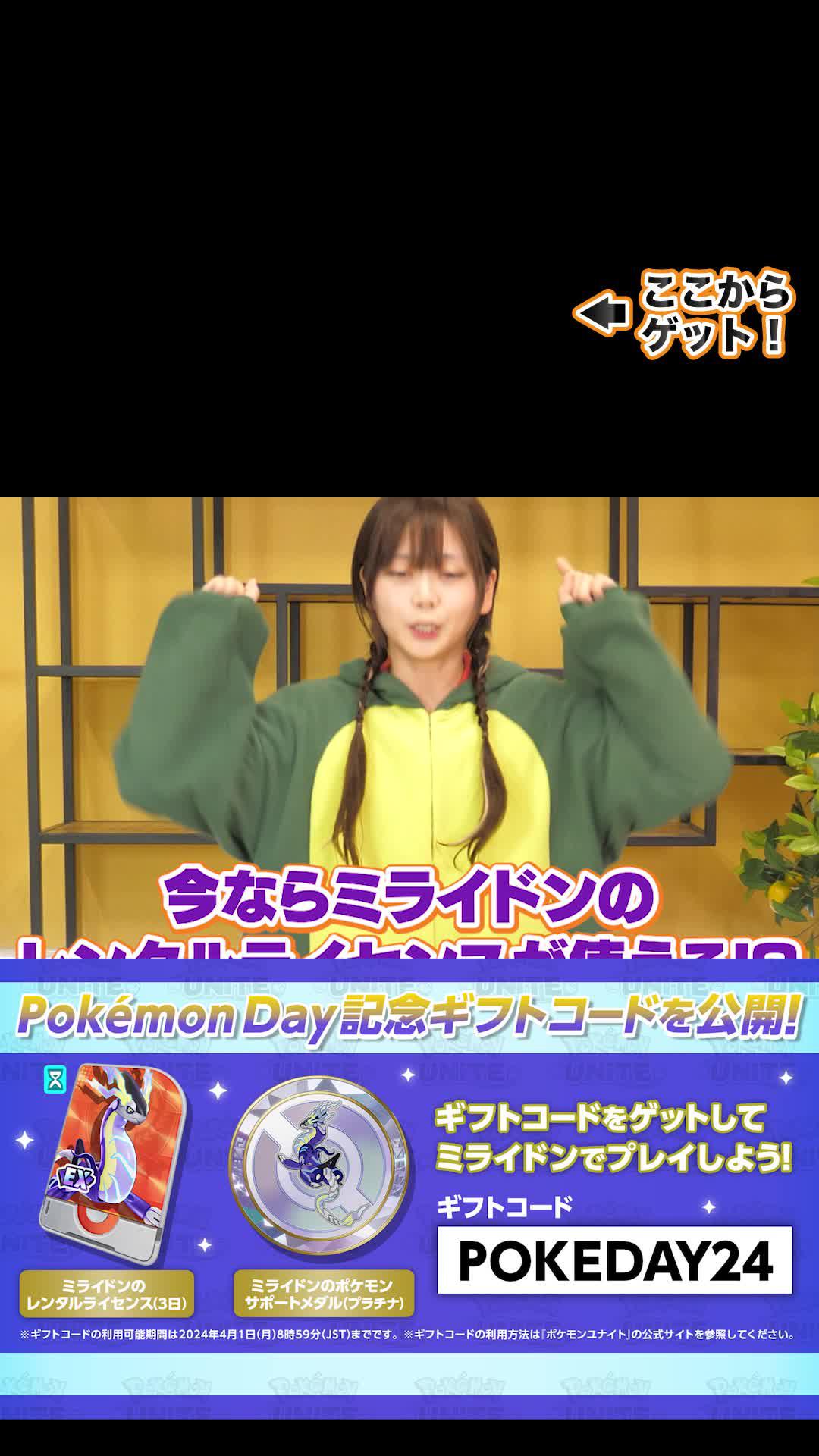ミライドン登場に、最大100回無料プライズマシーンチャンス。ポケモンユナイトを楽しもう。