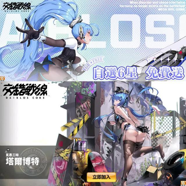 不用抽！開服就送自選6星價值超過新台幣1萬元