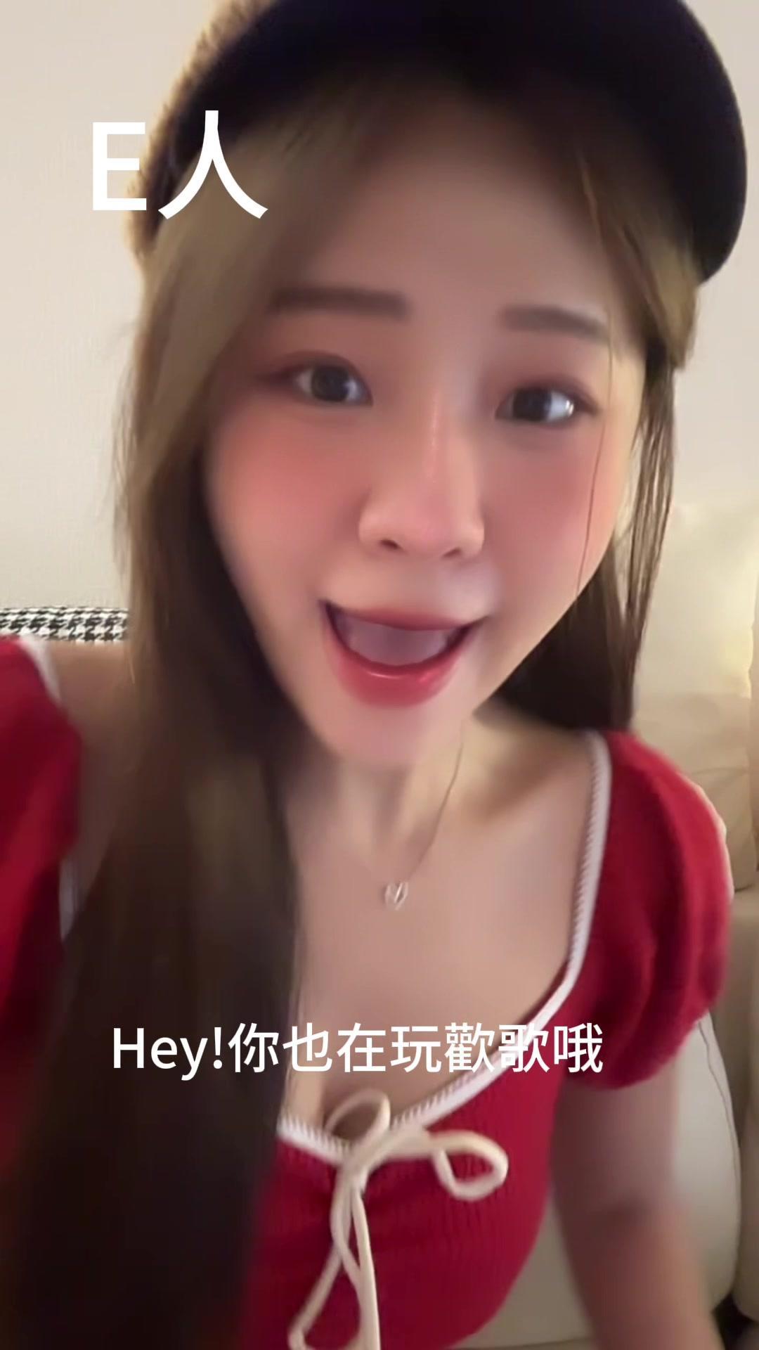 你也玩歡歌嗎？ #歡歌 