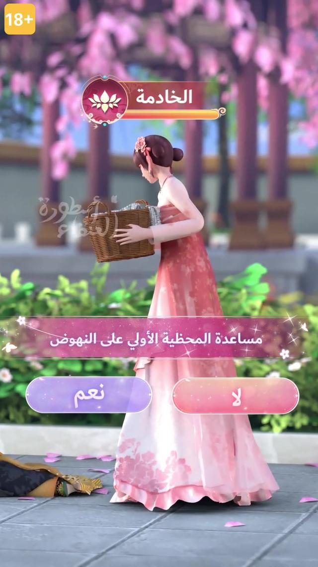 ابدأ رحلتك داخل القصر#أسطورة