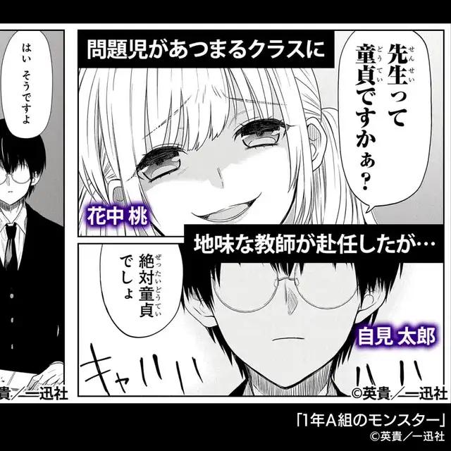 地獄と呼ばれる女子校に地味な男性教師が赴任し…