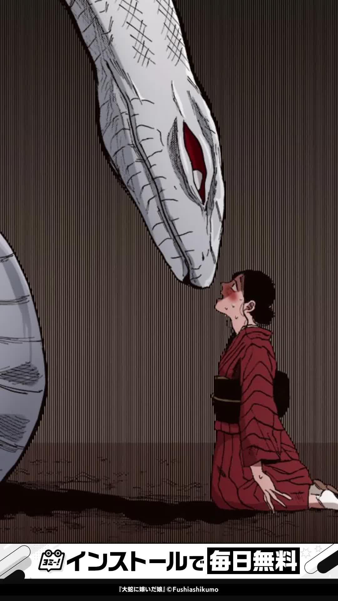 大蛇への気持ちが変化し始めたミオだったが、大蛇の愛情表現は人間のものとは大違いで…？