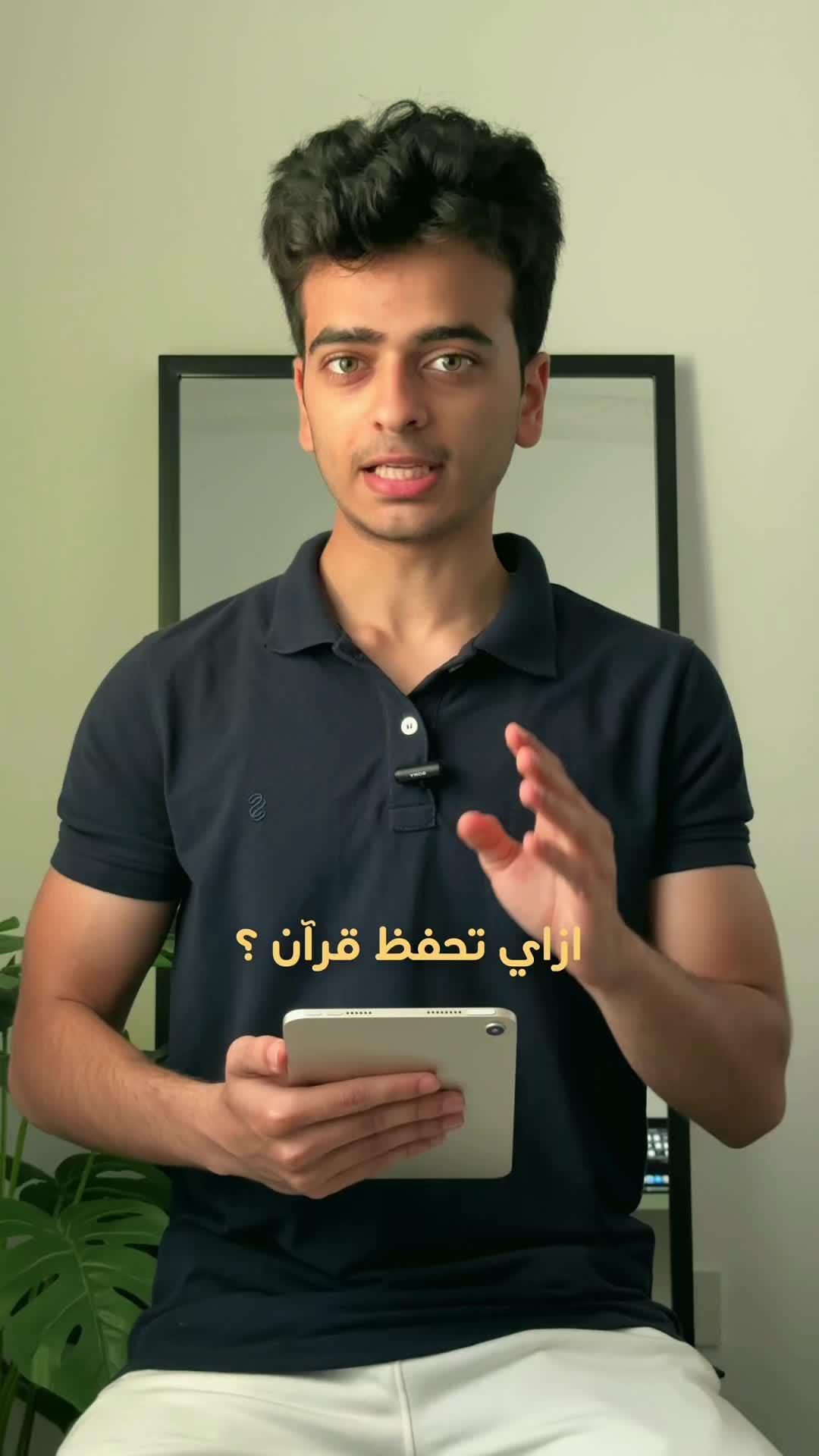 قم بتنزيل هذا التطبيق لتعلم القرآن الكريم! تطبيق لا غنى عنه