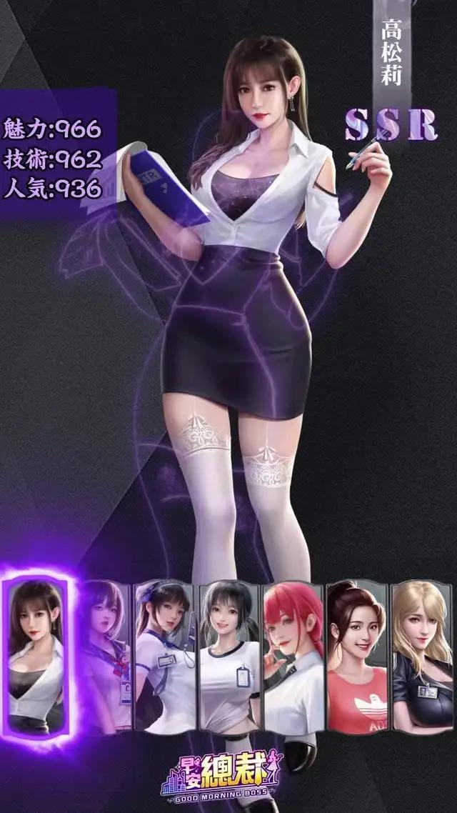 從零開始培養你的專屬秘書！300位女神角色，你想要的全都有！