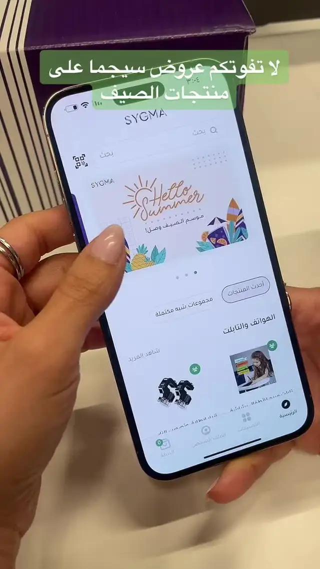 حمّل التطبيق واطلب الآن  #صيف_سيجما #سيجما #تان #شاليهات #اكسبلورexplore #ترند_جديد 
