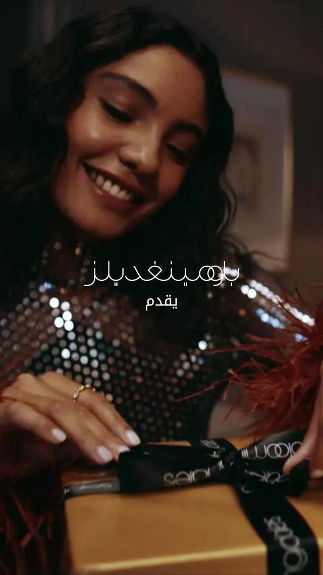 أتقنوا فن تقديم الهدايا هذا الموسم