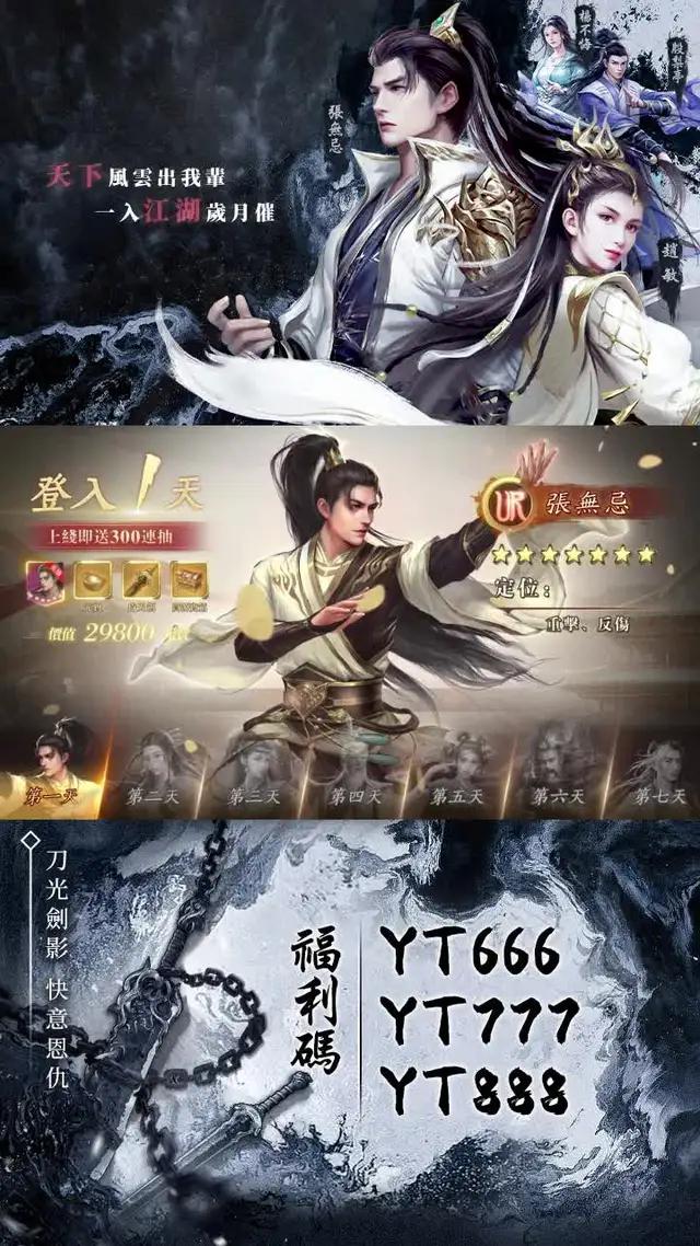 11月手遊精選：新倚天屠龍記丨正統多角色養成武俠新作丨江湖就要玩真的！