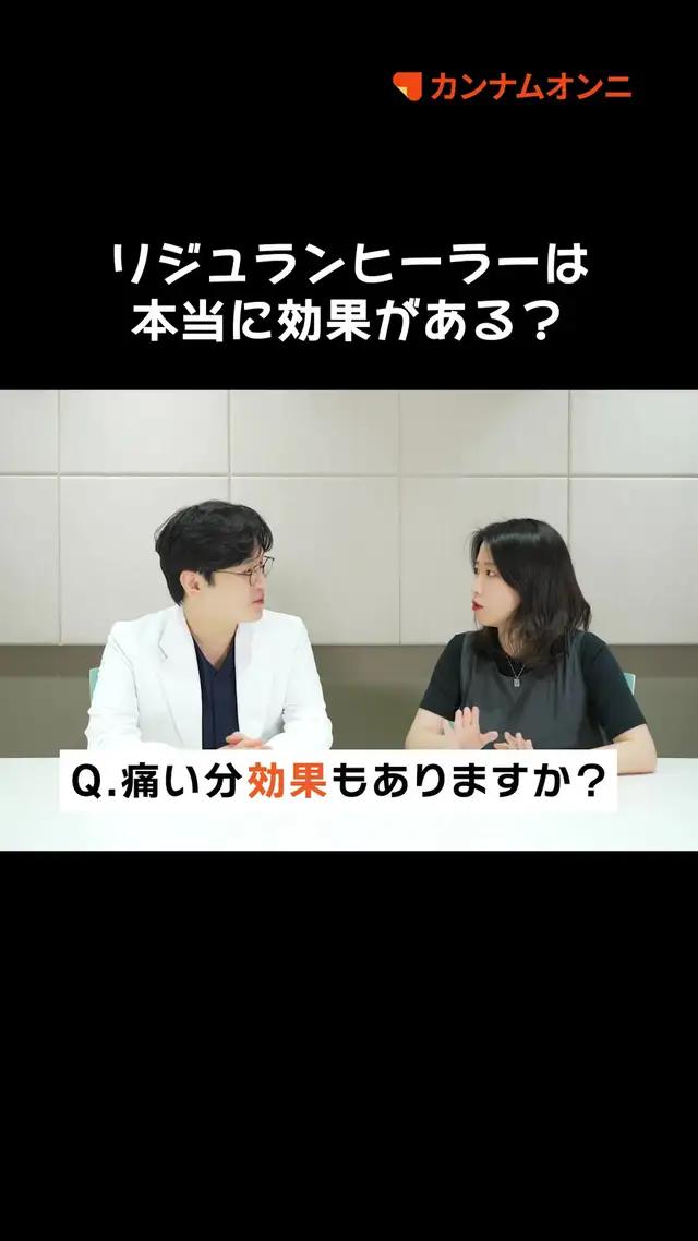 韓国No.1美容医療アプリ ダウンロードしてお得な情報をチェック！