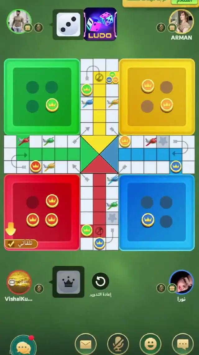 تلعب لعبة ludo ممتعة وسعيدة