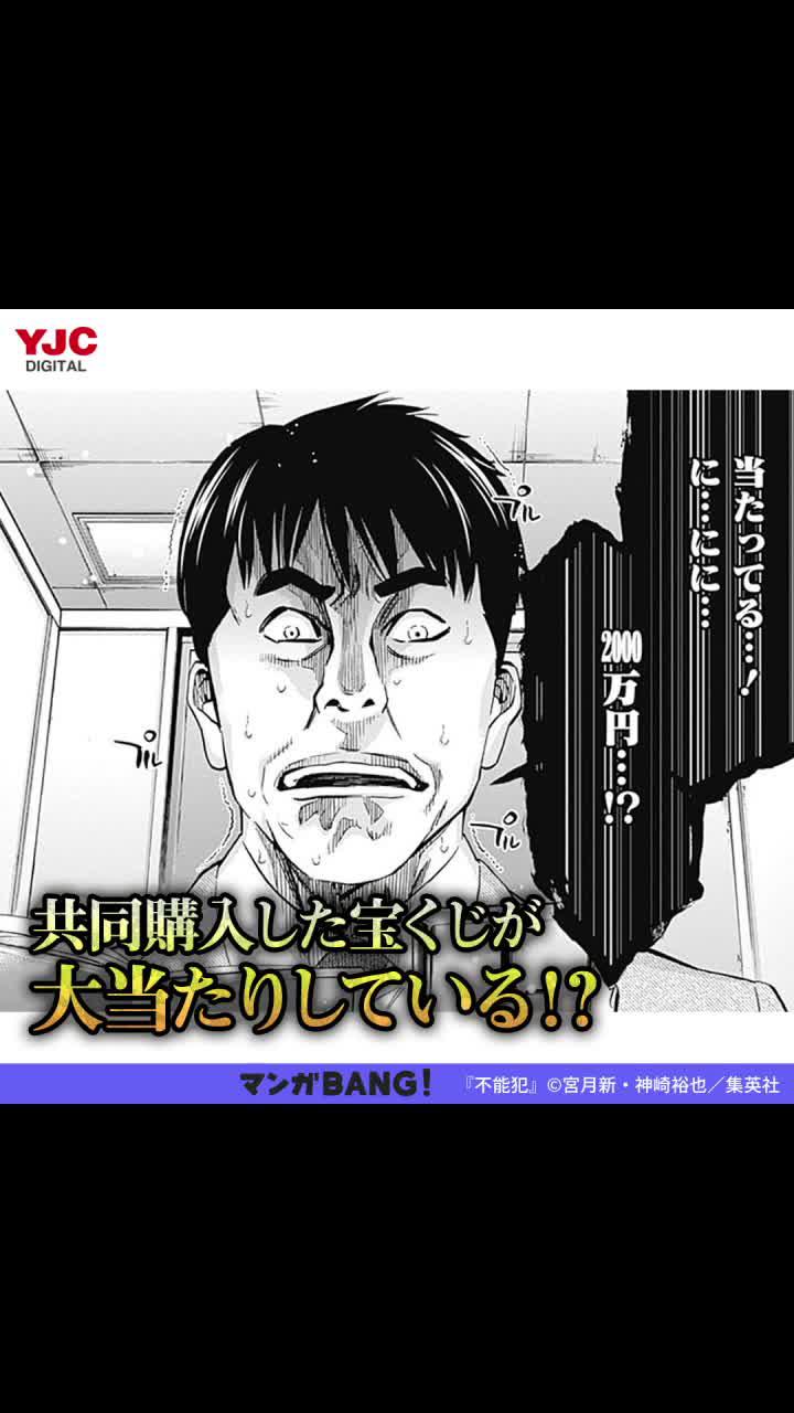 「不能犯」無料試し読み