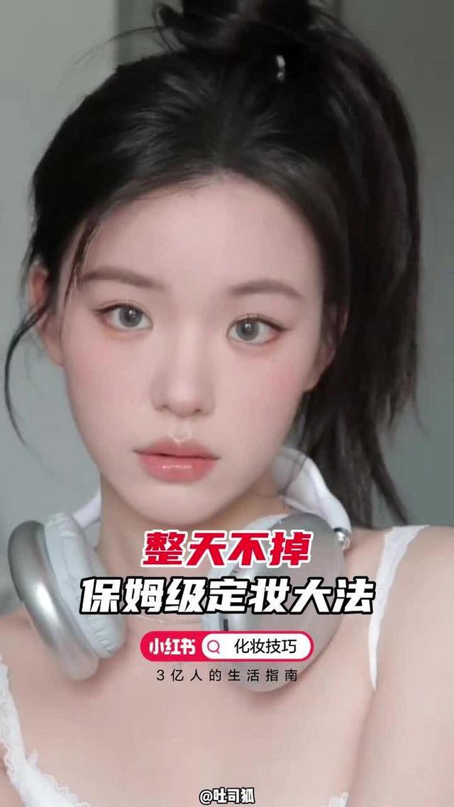 年輕人紛紛湧向小紅書！來小紅書搜尋<化妝技巧>吧！