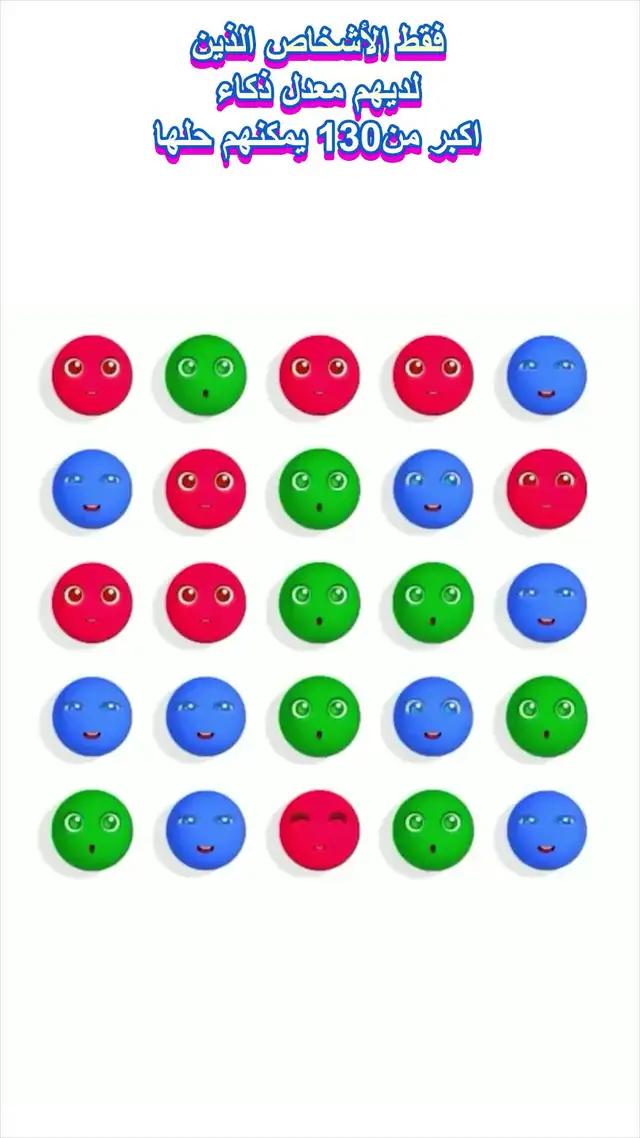 اختبر الذكاء عندك😎 #ksa🇸🇦💚💚💚 #toptopksa #tiktokgames#ألعاب_الجوا #fyp #لعبة