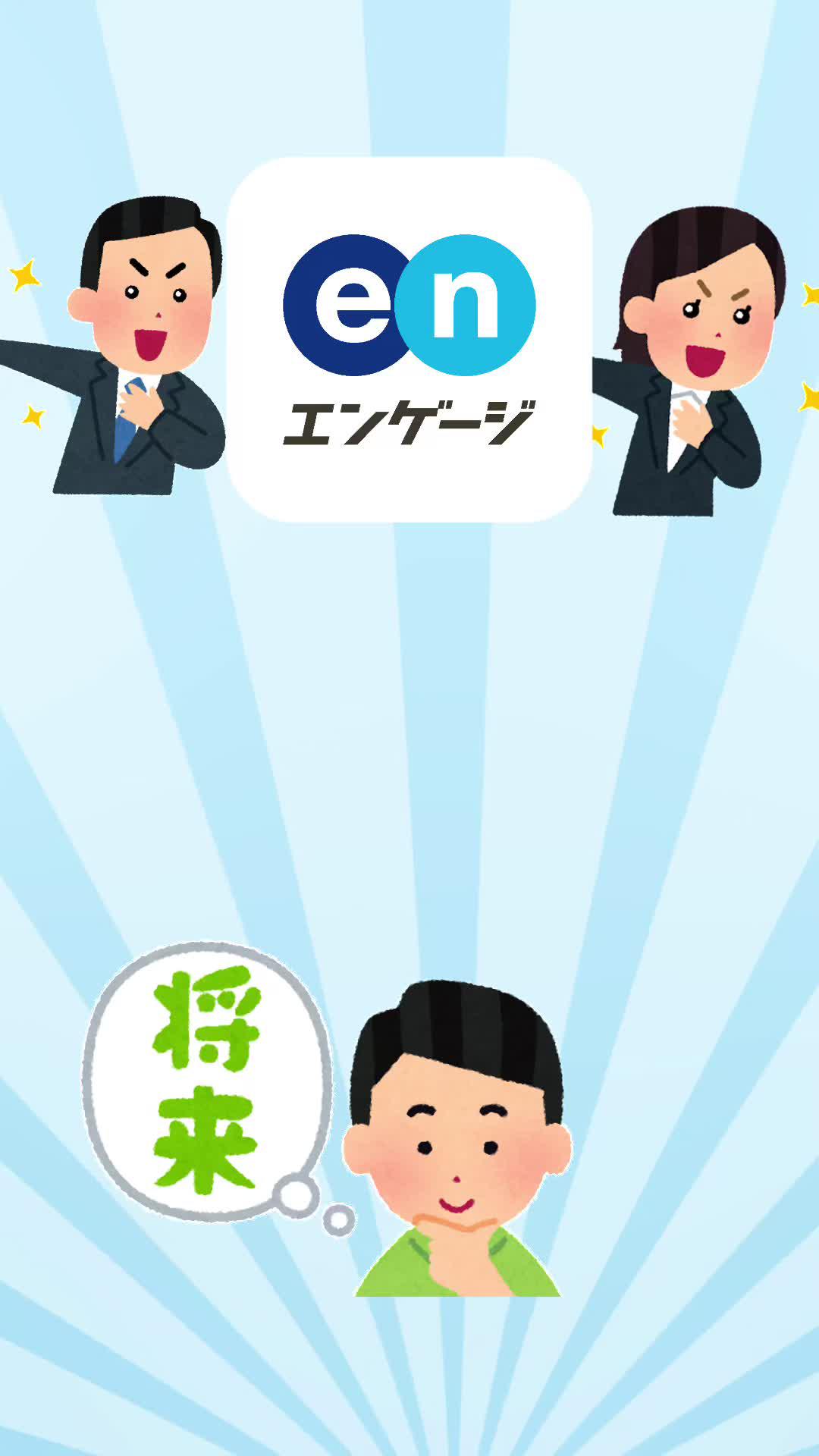 キャリアアップするならこれ！！