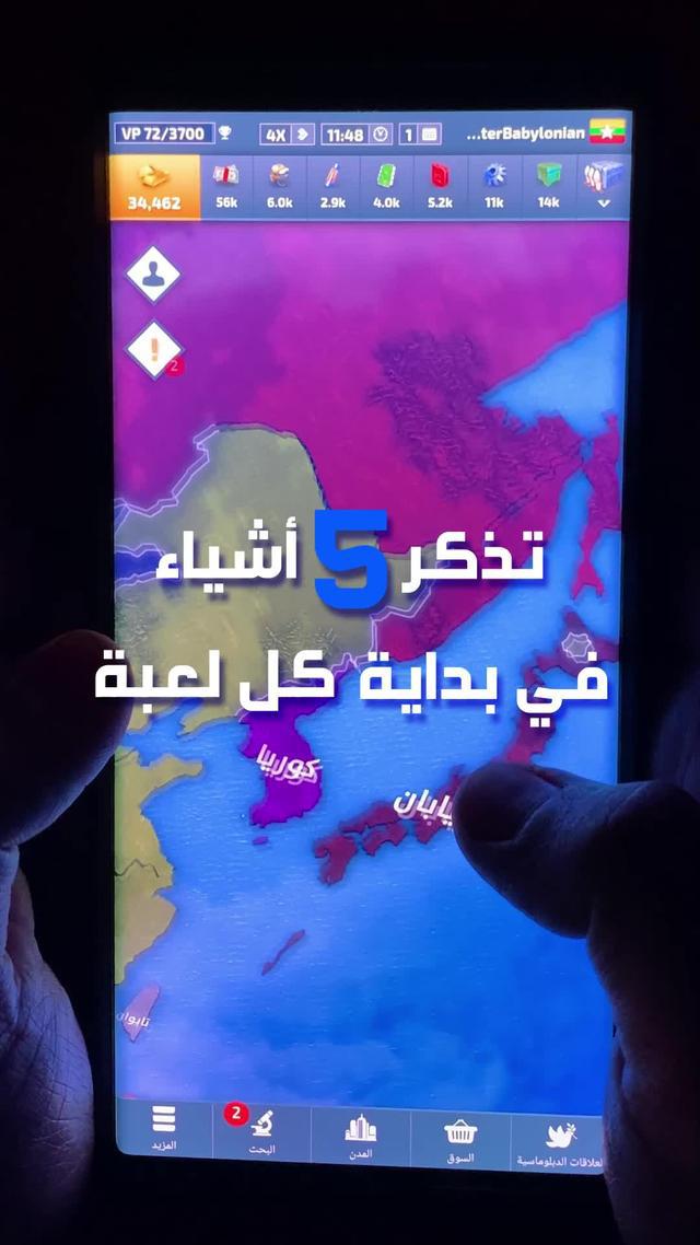 لعبة الصراع العالمي الاستراتيجية