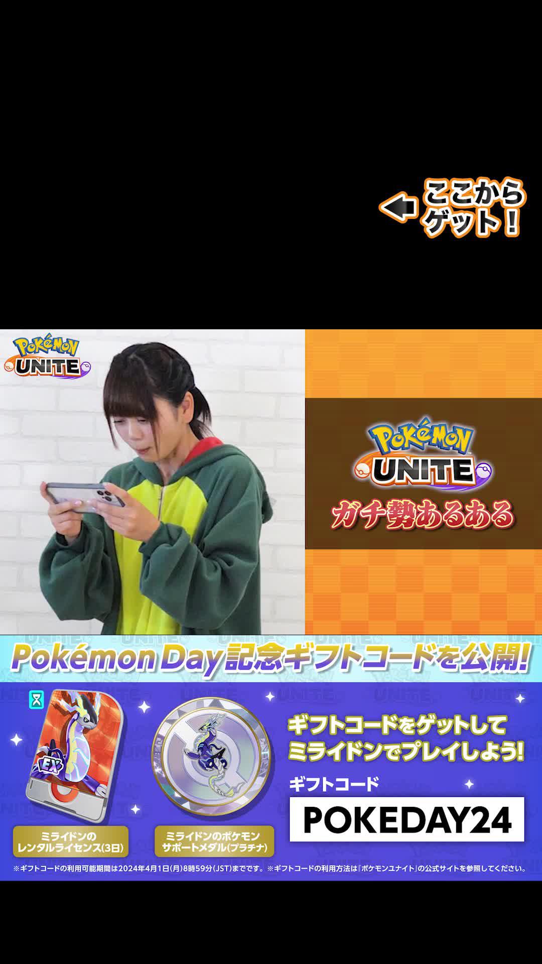 ミライドン登場に、最大100回無料プライズマシーンチャンス。ポケモンユナイトを楽しもう。