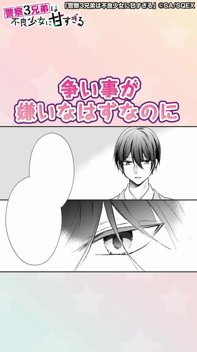 ケンカが嫌いなはずなのに雰囲気が一変する三男…