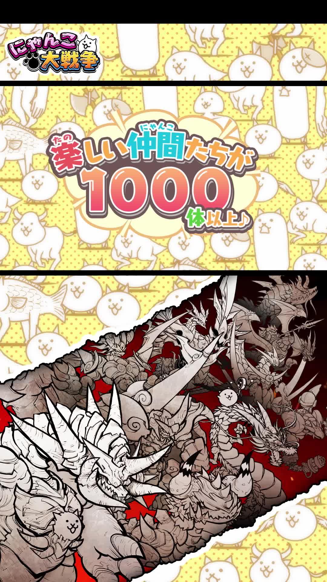 1000体を超えるにゃんこ達が登場