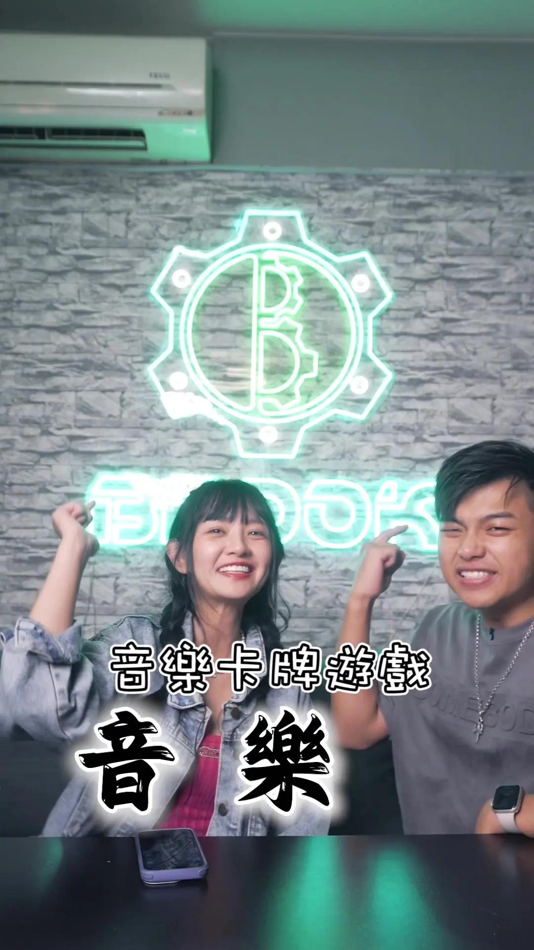 這次跟老公組隊就不會有吵架的問題了😆 最新的音樂殺也太好玩了吧！ #全民Party #音樂殺 @全民party 