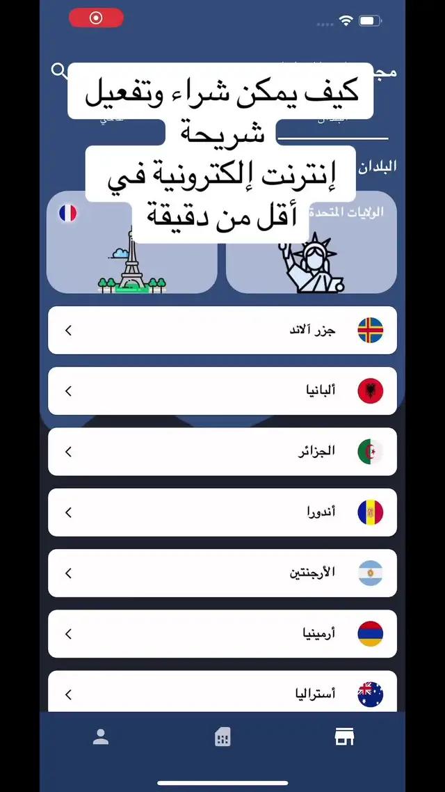 📲 شراء وتفعيل شريحة إلكترونية في دقيقة واحدة! لا مزيد من مقايضات بطاقة SIM! وإليك كيفية القيام بذلك دون عناء. ✨ #eSIM #TechTips #DigitalTravel #NoMoreSIMCards #EasyActivation#esim  #flyesim  #شريحة_بيانات #شريحة_جوال 