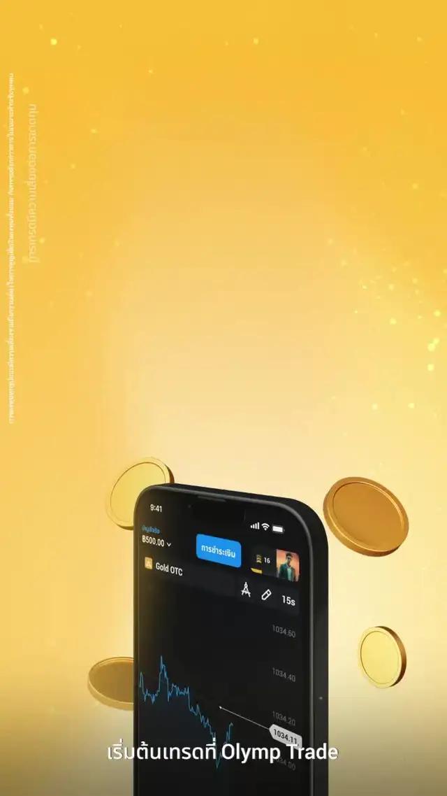 ลงทะเบียนเพียง 30 วินาที แล้วลองกลยุทธ์เทรดใหม่เลย!