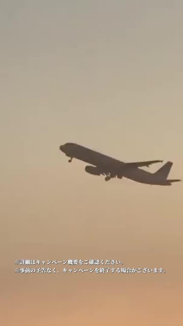 エアトリアプリなら国内航空券が88%オフ！？ホテルとセットなら70%オフ！今すぐダウンロード♪