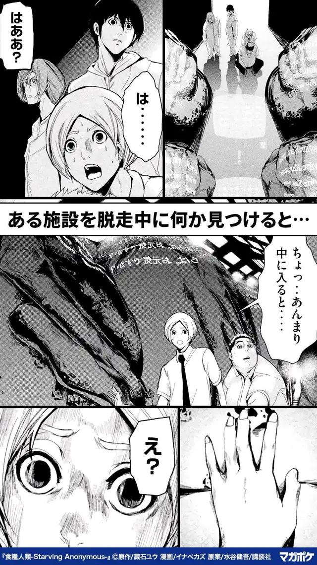 冷凍された裸の人間達を、生きた人間達が解体していた…ここは一体どこなのか？