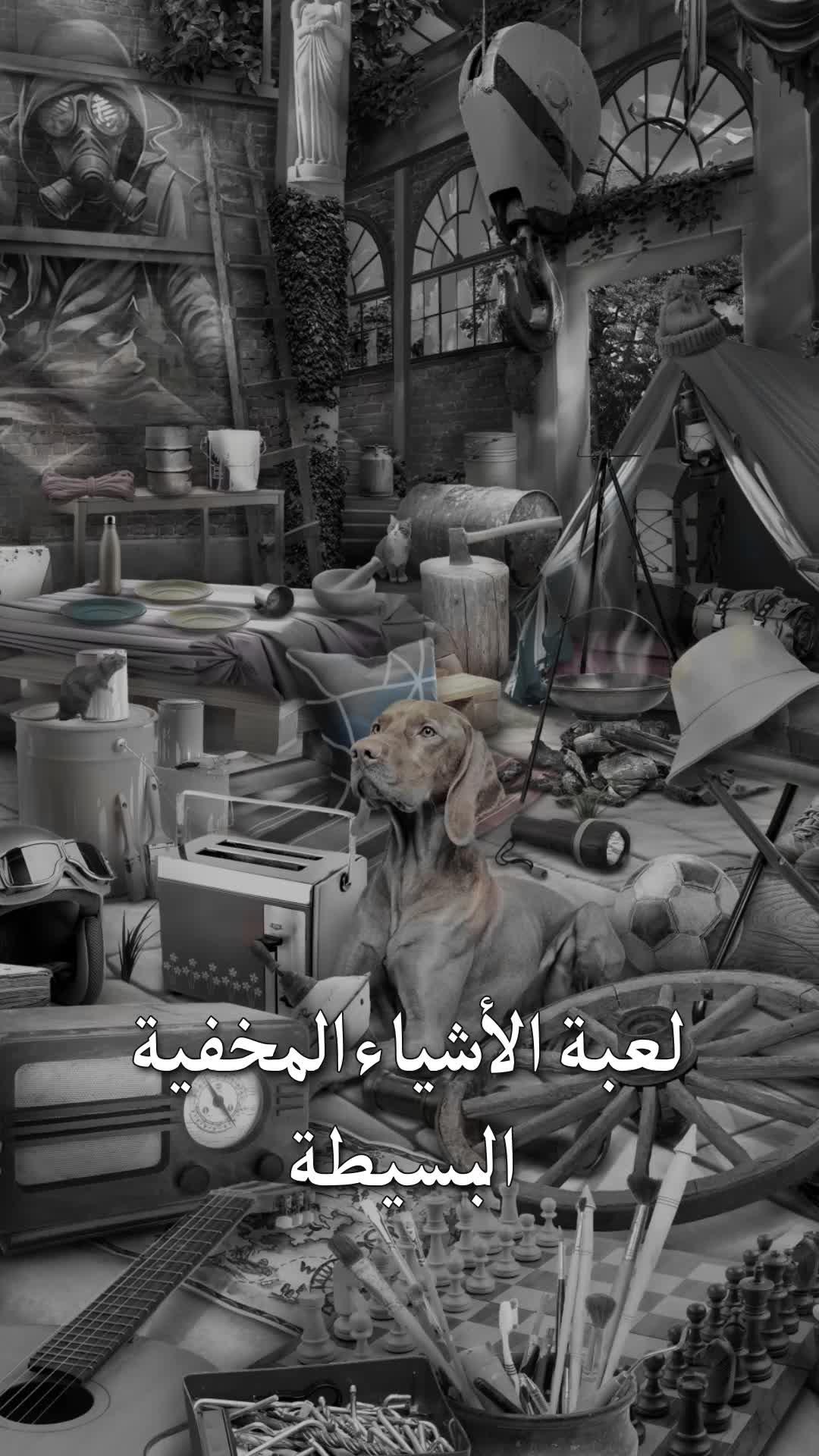 قم بتحميلها واللعب مجانًا